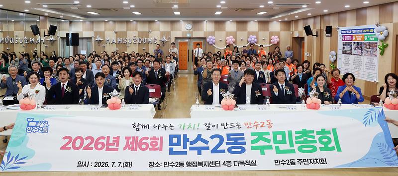 2026.07.07_2026년_제6회_만수2동_주민총회_(5).jpg 이미지