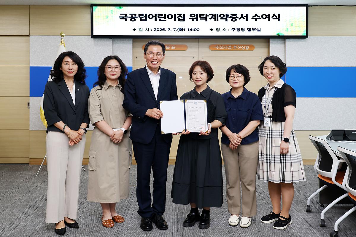 2026.07.07_국공립어린이집_위탁계약증서_수여식_(2).jpg 이미지
