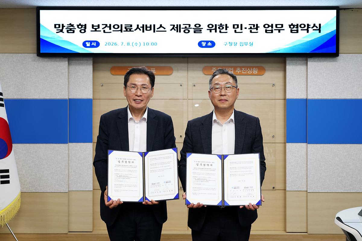 2026.07.08_맞춤형_보건의료서비스_제공을_위한_민·관_업무_협약식_(1).jpg 이미지