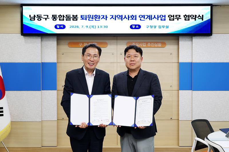 2026.07.09_남동구_통합돌봄_퇴원환자_지역사회_연계사업_업무_협약식_(3).jpg 이미지