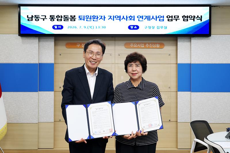 2026.07.09_남동구_통합돌봄_퇴원환자_지역사회_연계사업_업무_협약식_(5).jpg 이미지