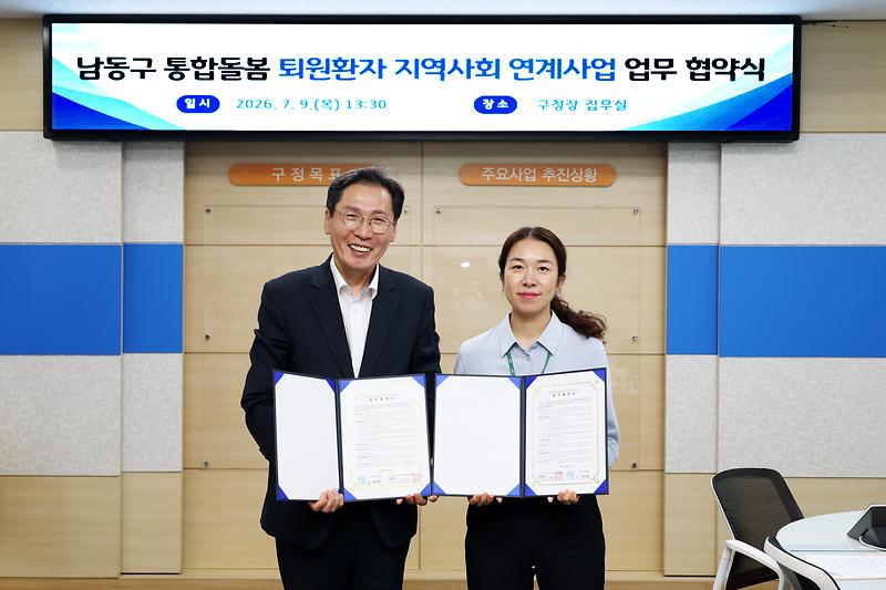 2026.07.09_남동구_통합돌봄_퇴원환자_지역사회_연계사업_업무_협약식_(6).jpg 이미지