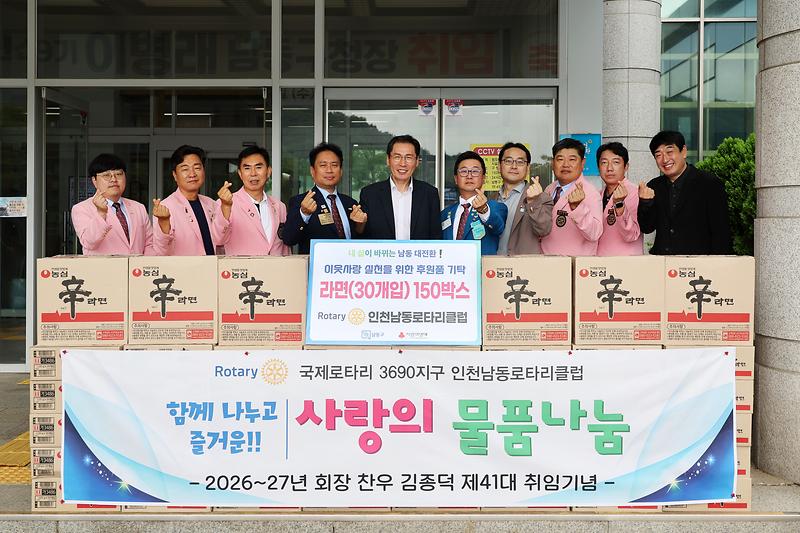2026.07.10_2026_이웃돕기_후원품_기탁식(인천남동로타리클럽)_(2).jpg 이미지