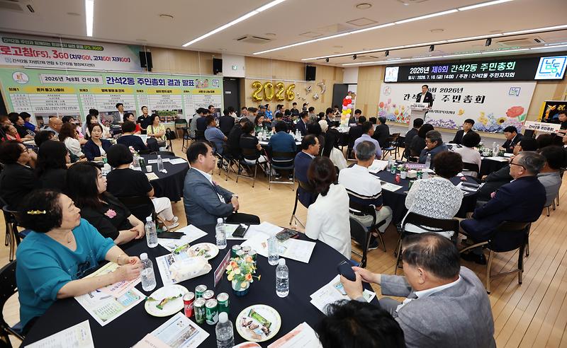2026.07.10_2026년_제8회_간석2동_주민총회_(3).jpg 이미지