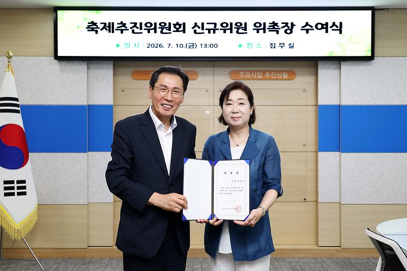 2026.07.10_남동구_축제추진위원회_신규위원_위촉장_수여식_(2).jpg 이미지