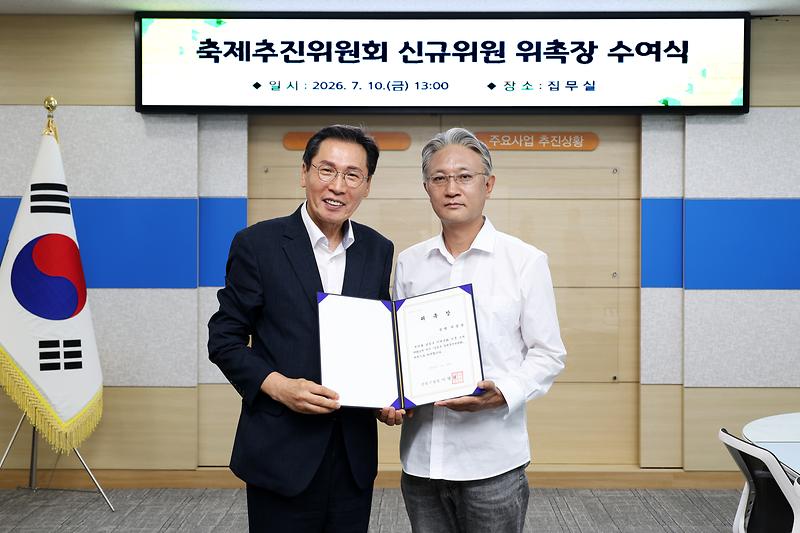 2026.07.10_남동구_축제추진위원회_신규위원_위촉장_수여식_(5).jpg 이미지