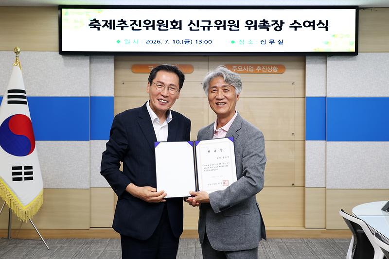2026.07.10_남동구_축제추진위원회_신규위원_위촉장_수여식_(6).jpg 이미지