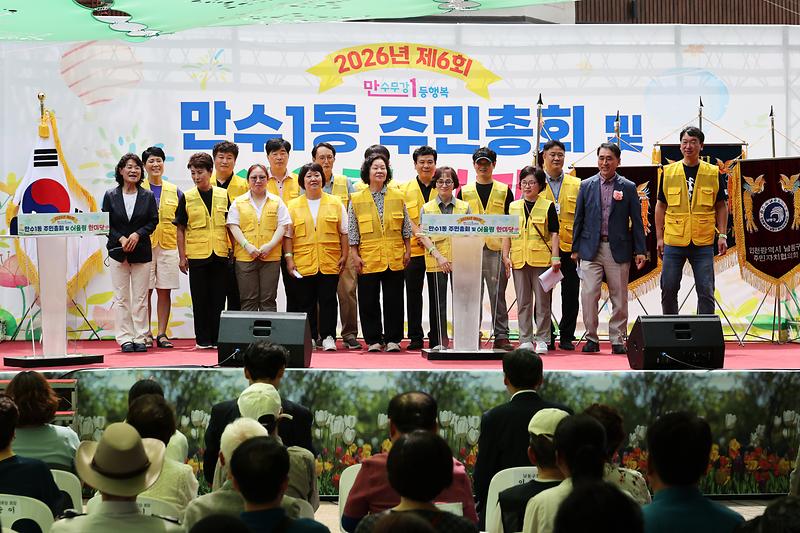 2026.07.11_2026년_제6회_만수1동_주민총회_(1).jpg 이미지