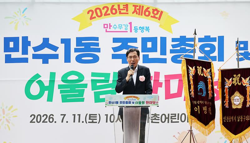 2026.07.11_2026년_제6회_만수1동_주민총회_(5).jpg 이미지