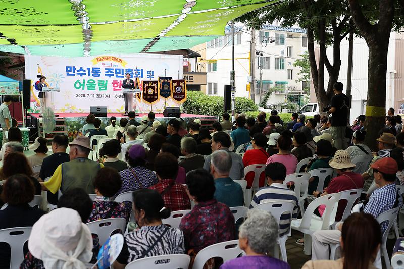 2026.07.11_2026년_제6회_만수1동_주민총회_(6).jpg 이미지