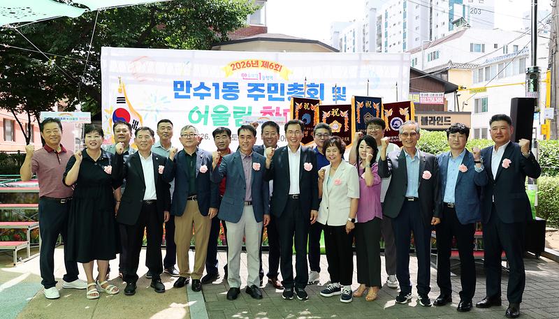 2026.07.11_2026년_제6회_만수1동_주민총회_(8).jpg 이미지