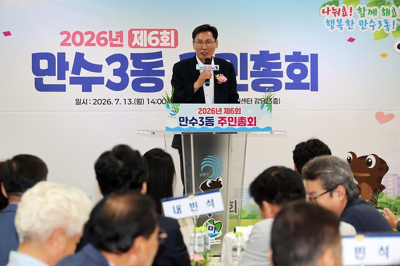 2026.07.13_2026년_제6회_만수3동_주민총회_(2).jpg 이미지