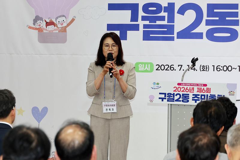 2026.07.14_2026년_제6회_구월2동_주민총회_(1).jpg 이미지