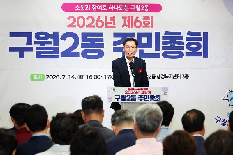 2026.07.14_2026년_제6회_구월2동_주민총회_(3).jpg 이미지