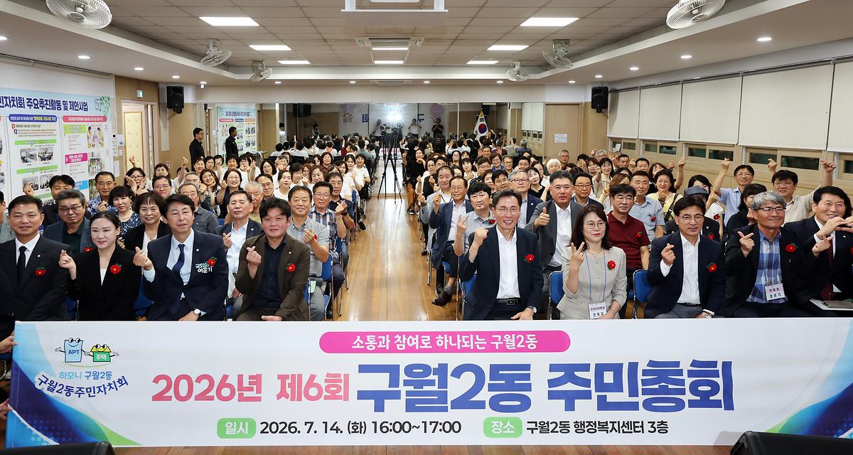 2026.07.14_2026년_제6회_구월2동_주민총회_(5).jpg 이미지