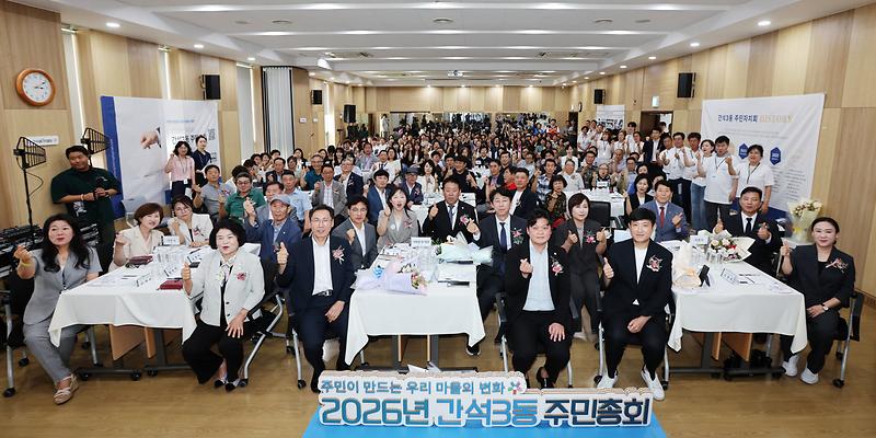 2026.07.15_2026년_제6회_간석3동_주민총회_(1).jpg 이미지