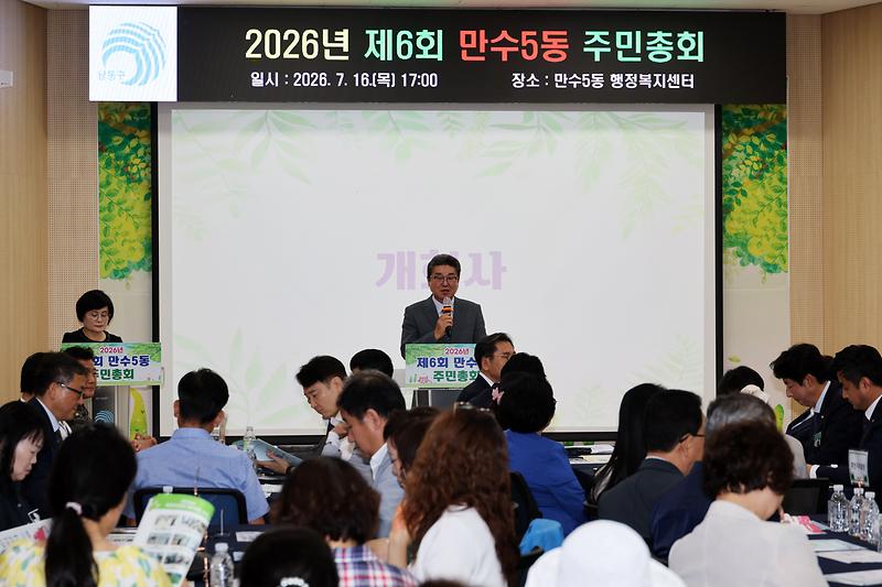 2026.07.16_2026년_제6회_만수5동_주민총회_(1).jpg 이미지