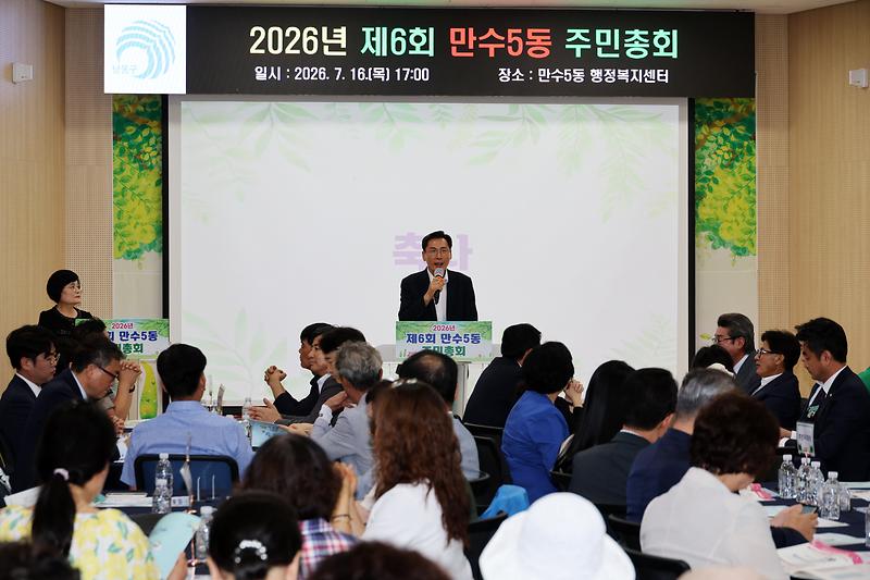2026.07.16_2026년_제6회_만수5동_주민총회_(2).jpg 이미지