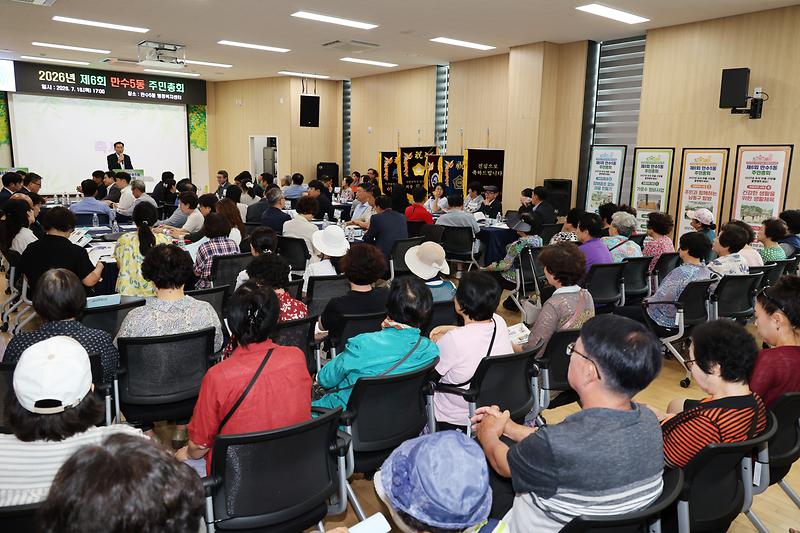 2026.07.16_2026년_제6회_만수5동_주민총회_(4).jpg 이미지