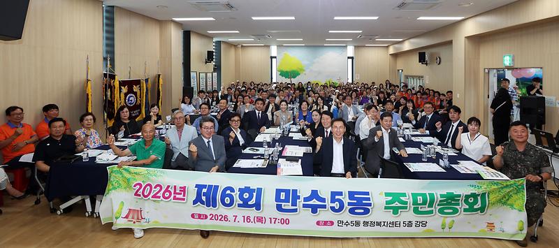 2026.07.16_2026년_제6회_만수5동_주민총회_(5).jpg 이미지