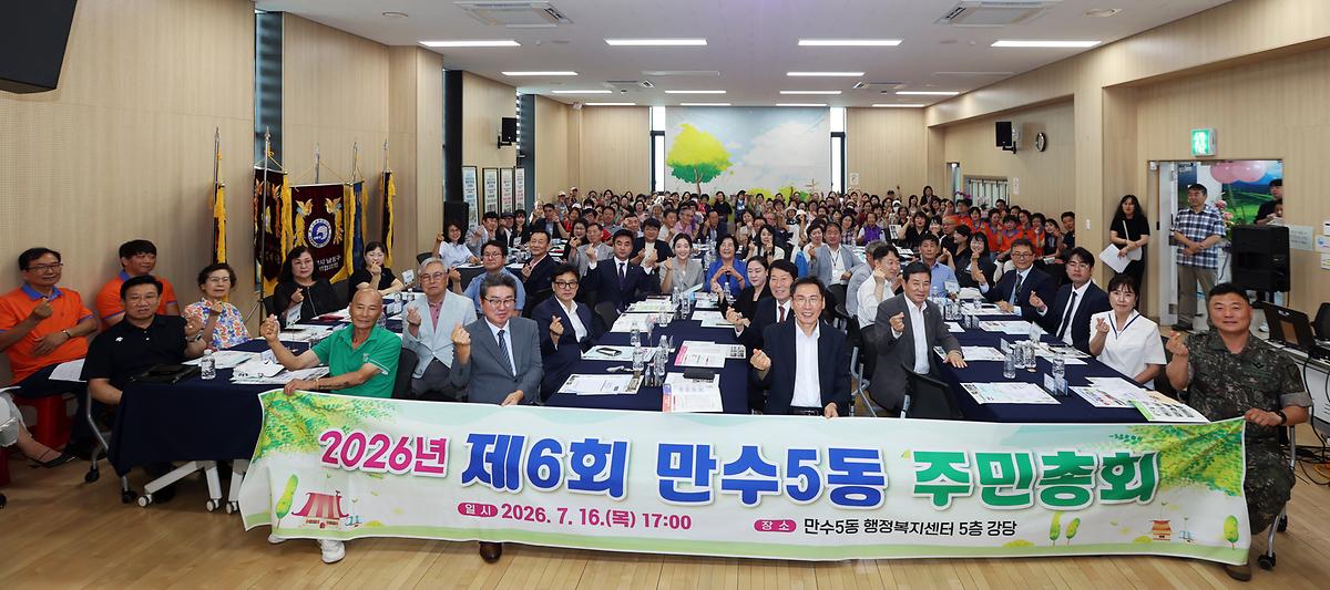 2026.07.16_2026년_제6회_만수5동_주민총회_(6).jpg 이미지