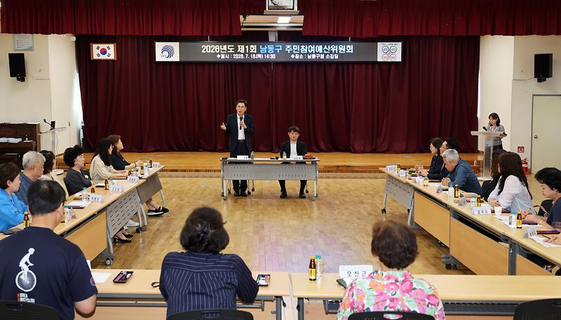 2026.07.16_2026년도_제1회_남동구_주민참여예산위원회_(1).jpg 이미지