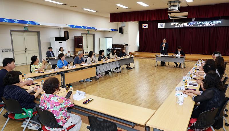 2026.07.16_2026년도_제1회_남동구_주민참여예산위원회_(3).jpg 이미지