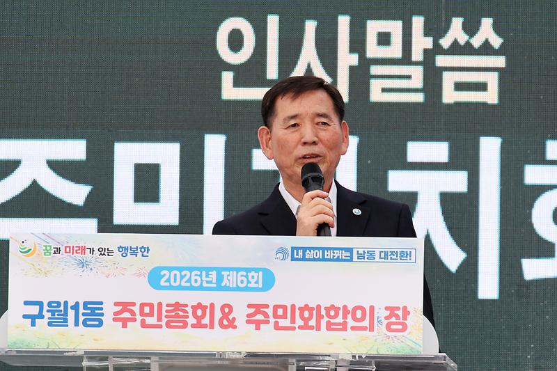 2026.07.18_2026년_제6회_구월1동_주민총회_(1).jpg 이미지