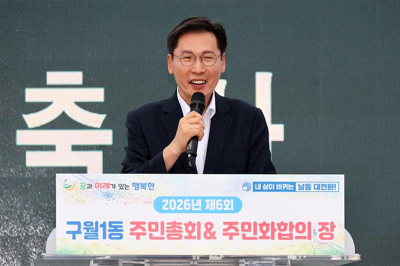 2026.07.18_2026년_제6회_구월1동_주민총회_(2).jpg 이미지
