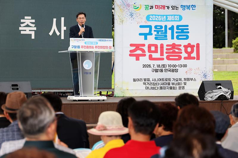 2026.07.18_2026년_제6회_구월1동_주민총회_(3).jpg 이미지