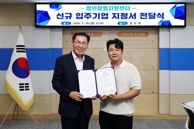 2026.07.20_남동구청년창업지원센터_입주기업_지정서_전달식_(1).jpg 이미지