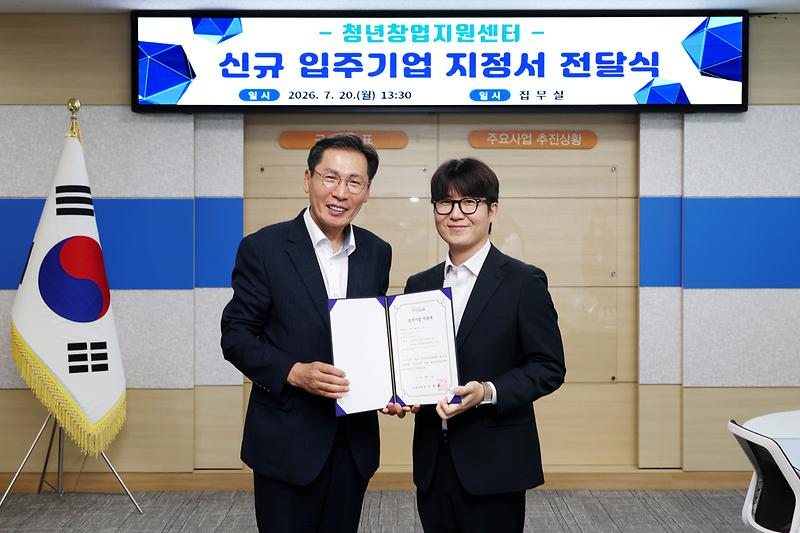 2026.07.20_남동구청년창업지원센터_입주기업_지정서_전달식_(2).jpg 이미지