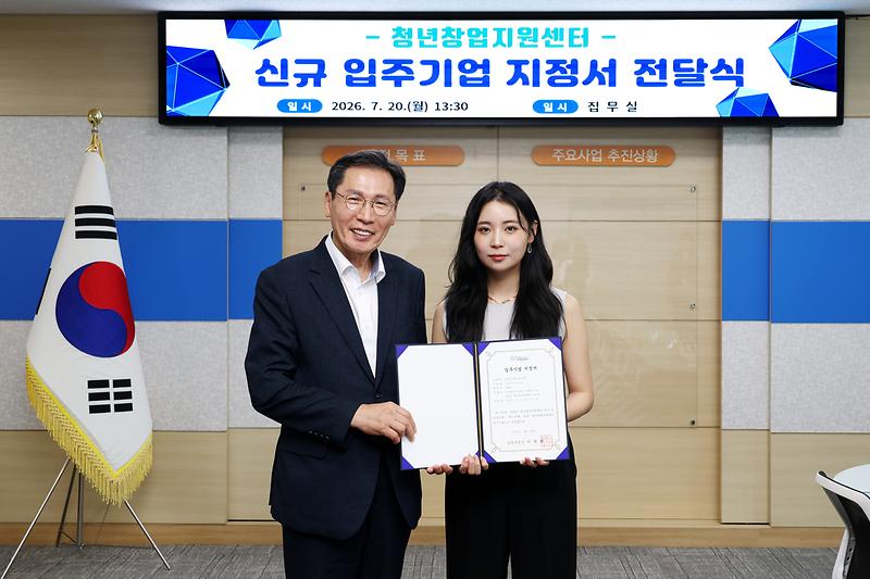 2026.07.20_남동구청년창업지원센터_입주기업_지정서_전달식_(5).jpg 이미지