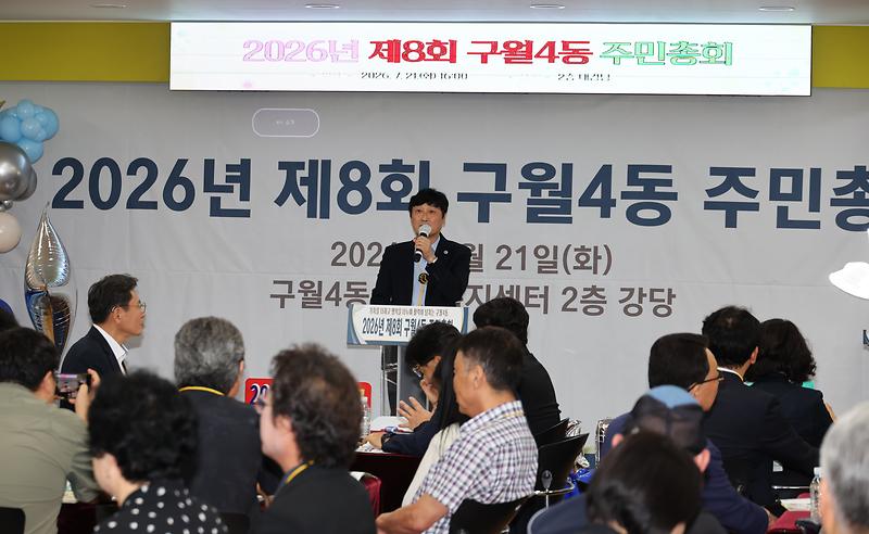 2026.07.21_2026년_제8회_구월4동_주민총회_(1).jpg 이미지