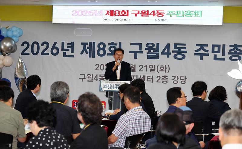 2026.07.21_2026년_제8회_구월4동_주민총회_(2).jpg 이미지