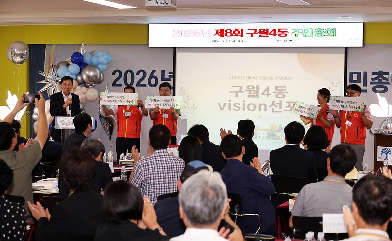 2026.07.21_2026년_제8회_구월4동_주민총회_(4).jpg 이미지