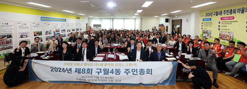 2026.07.21_2026년_제8회_구월4동_주민총회_(5).jpg 이미지