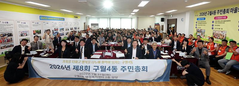 2026.07.21_2026년_제8회_구월4동_주민총회_(6).jpg 이미지