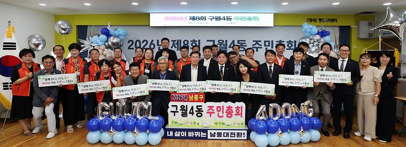 2026.07.21_2026년_제8회_구월4동_주민총회_(8).jpg 이미지