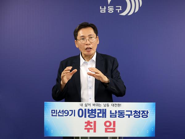민선9기 이병래 남동구청장 취임 기자간담회 사진