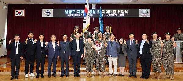 남동구 지역대 창설 및 지역대장 취임식 사진