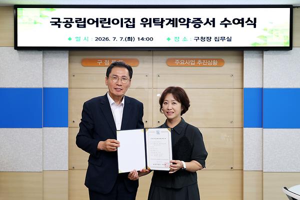 국공립어린이집 위탁계약증서 수여식 사진
