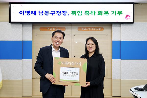 이병래 남동구청장 취임 축하 화분 기부 전달식 사진