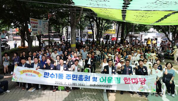 2026년 제6회 만수1동 주민총회 사진