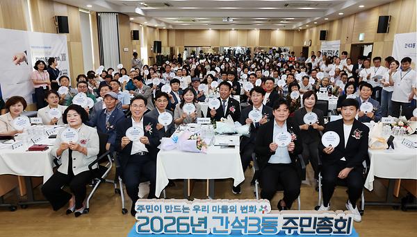 2026년 제6회 간석3동 주민총회 사진