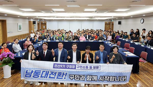 민선9기 구청장 구민소통 동(洞) 방문 사진