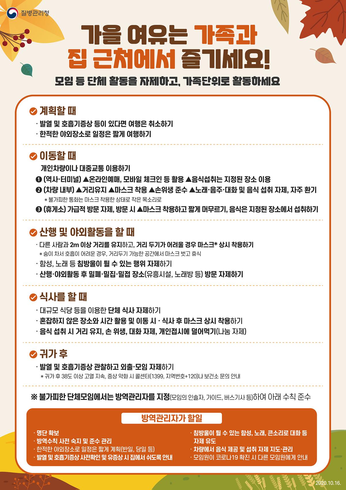 201016_KCDA_가을철산행안내문_질병청_최종.jpg 이미지