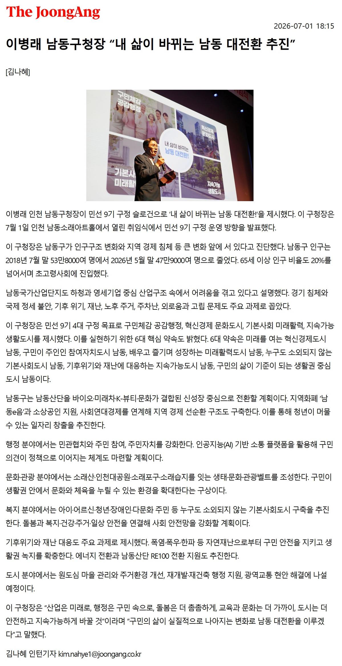 중앙일보_이병래_남동구청장_“내_삶이_바뀌는_남동_대전환_추진”.jpg 이미지