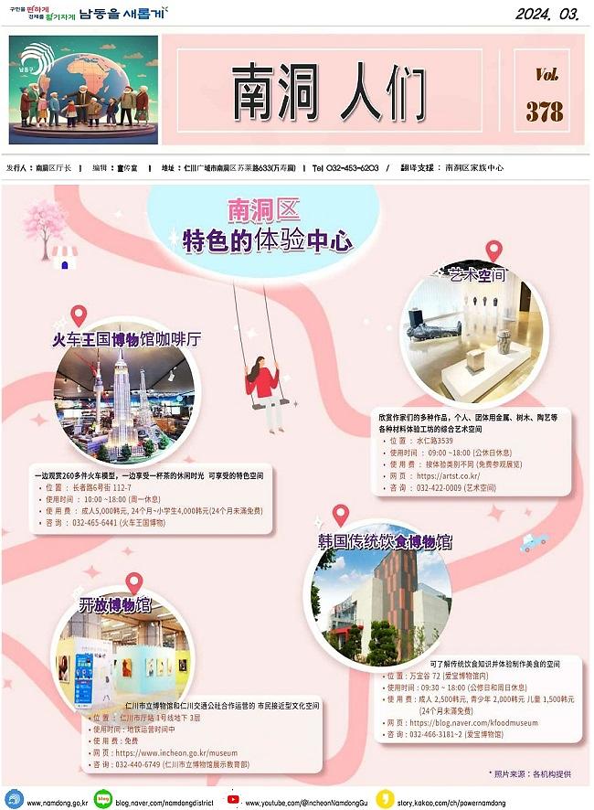 2024년_3월호_남동사람들(중국어_표지).jpg 이미지