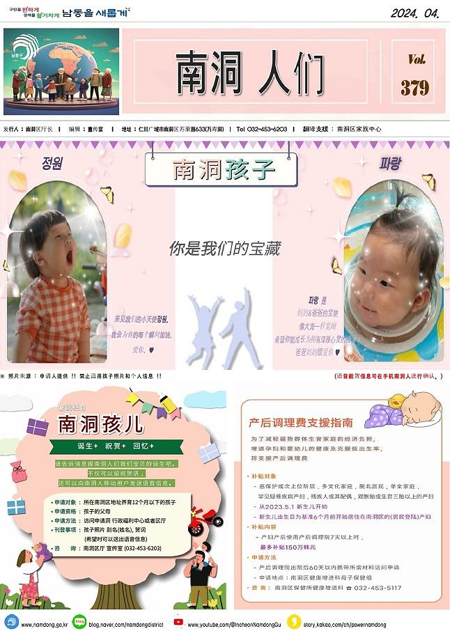 2024년_4월호_남동사람들(중국어_표지).jpg 이미지